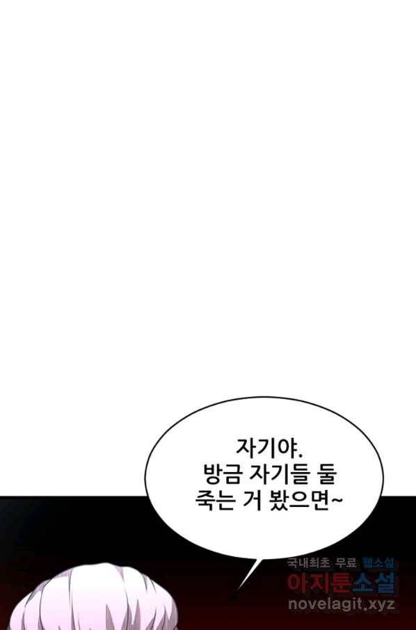 히어로가 되지 않기로 했다 30화 49