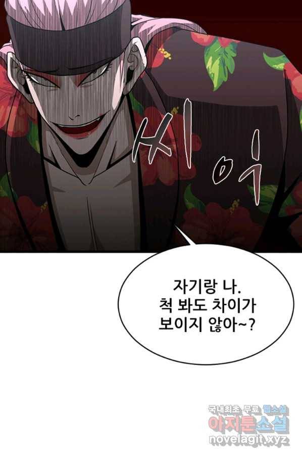 히어로가 되지 않기로 했다 30화 50