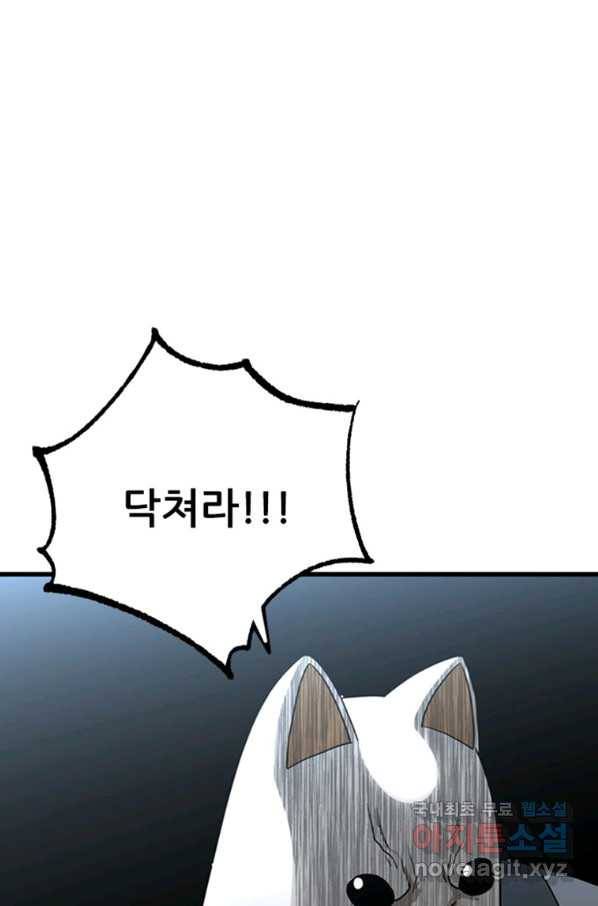 히어로가 되지 않기로 했다 30화 51