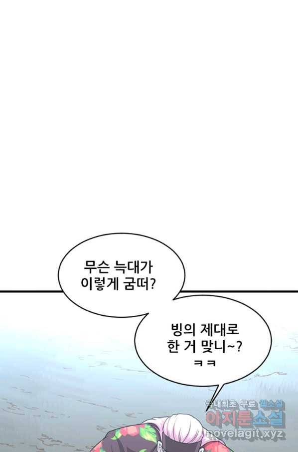 히어로가 되지 않기로 했다 30화 64