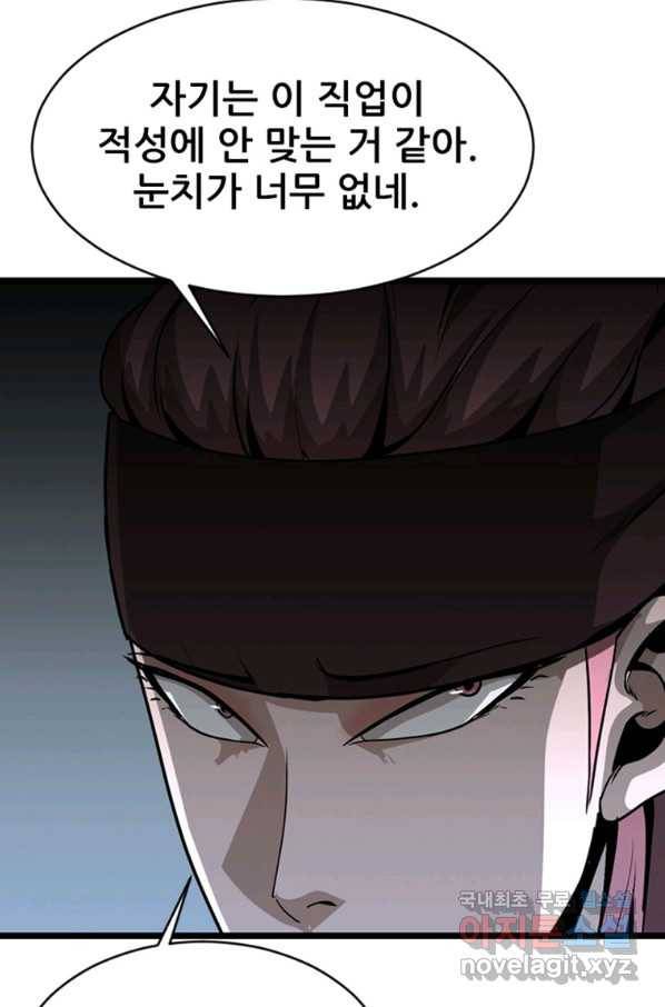 히어로가 되지 않기로 했다 30화 68