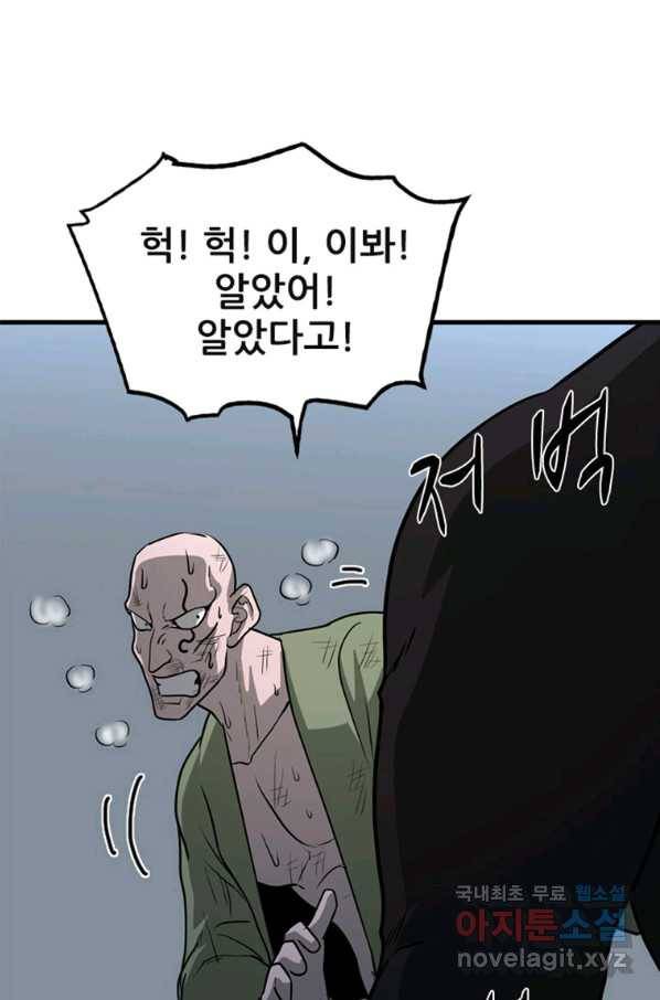 히어로가 되지 않기로 했다 30화 75