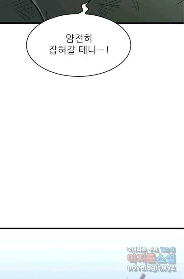 히어로가 되지 않기로 했다 30화 78