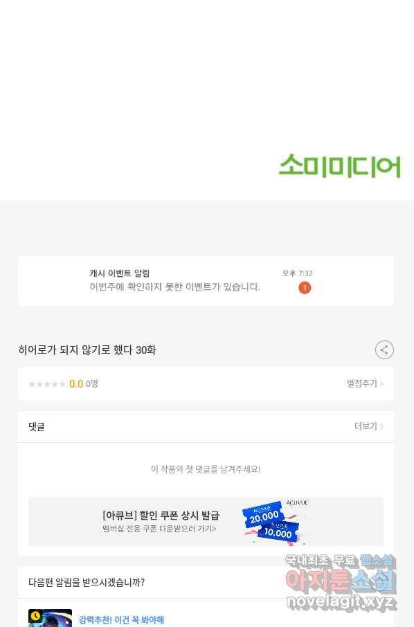 히어로가 되지 않기로 했다 30화 80