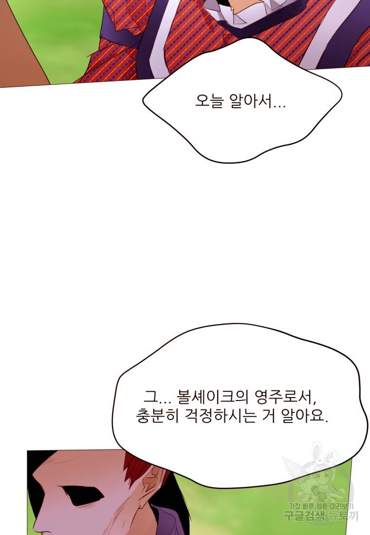 흔한 환생녀의 사정 95화 5