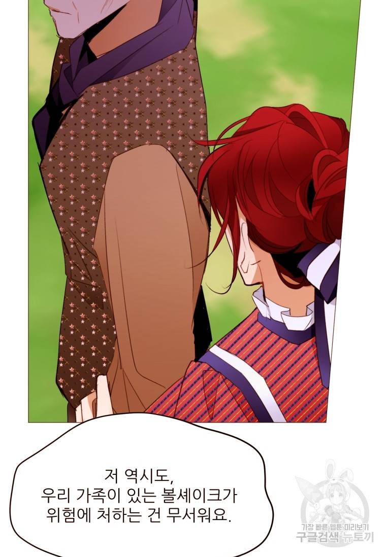 흔한 환생녀의 사정 95화 6