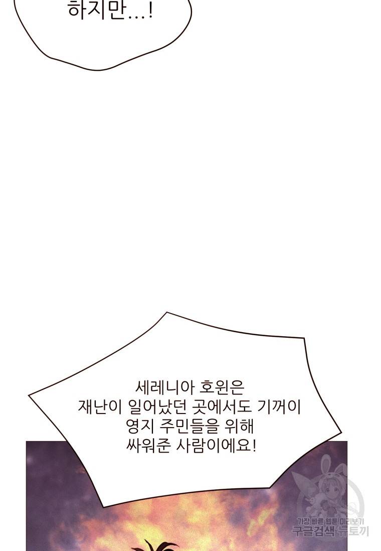 흔한 환생녀의 사정 95화 8