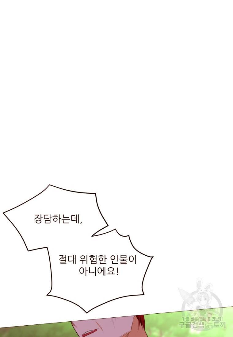 흔한 환생녀의 사정 95화 10
