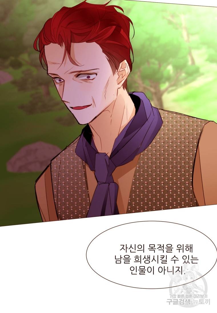 흔한 환생녀의 사정 95화 12