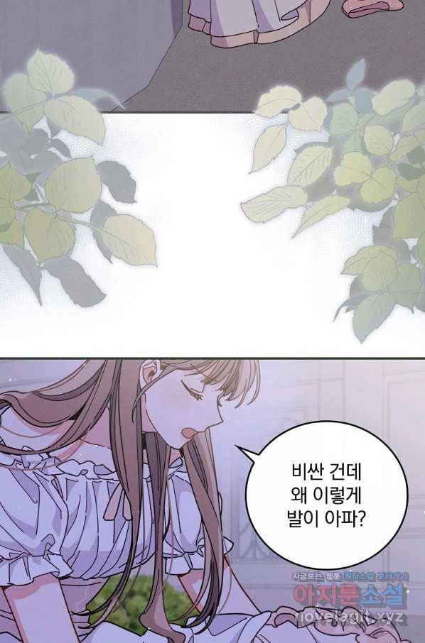 악당의 누나는 오늘도 고통받고 9화 7