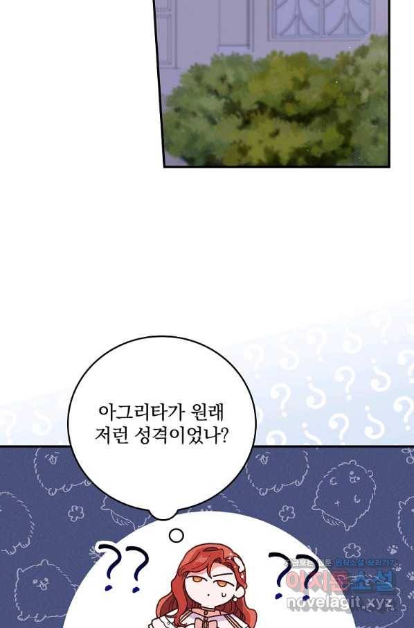 악당의 누나는 오늘도 고통받고 9화 10