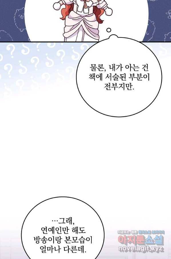 악당의 누나는 오늘도 고통받고 9화 11