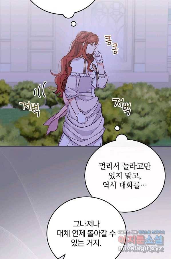 악당의 누나는 오늘도 고통받고 9화 12