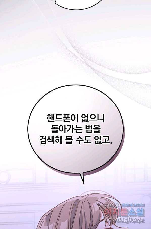 악당의 누나는 오늘도 고통받고 9화 13