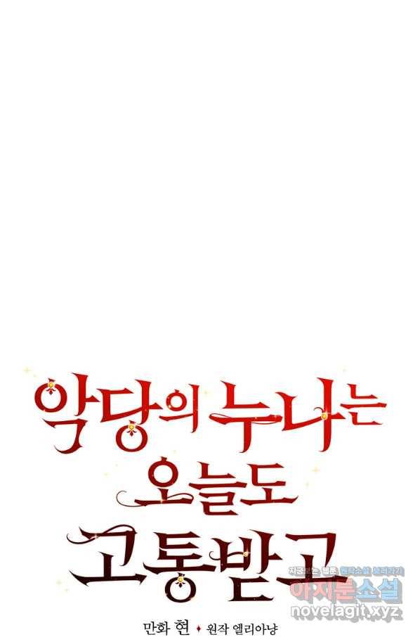 악당의 누나는 오늘도 고통받고 9화 16