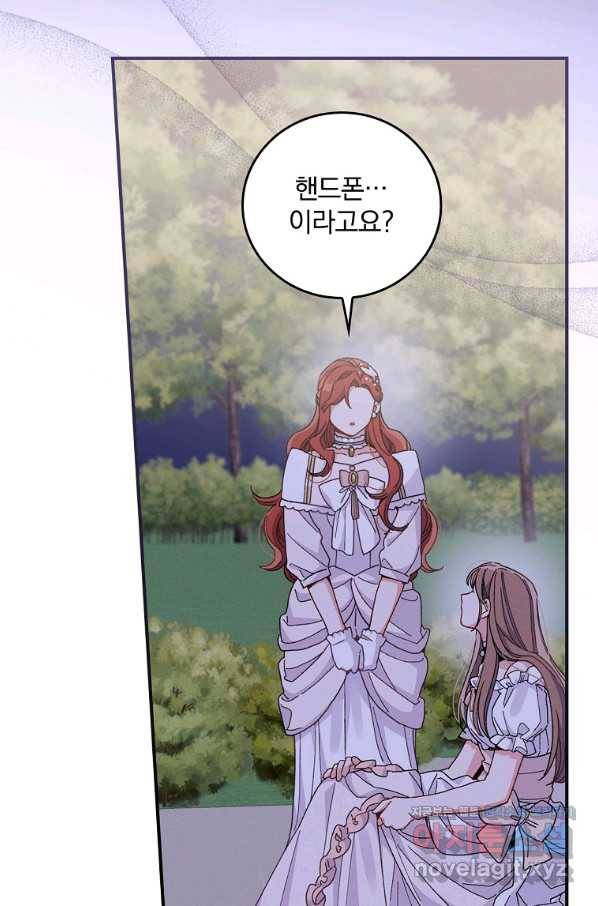 악당의 누나는 오늘도 고통받고 9화 20