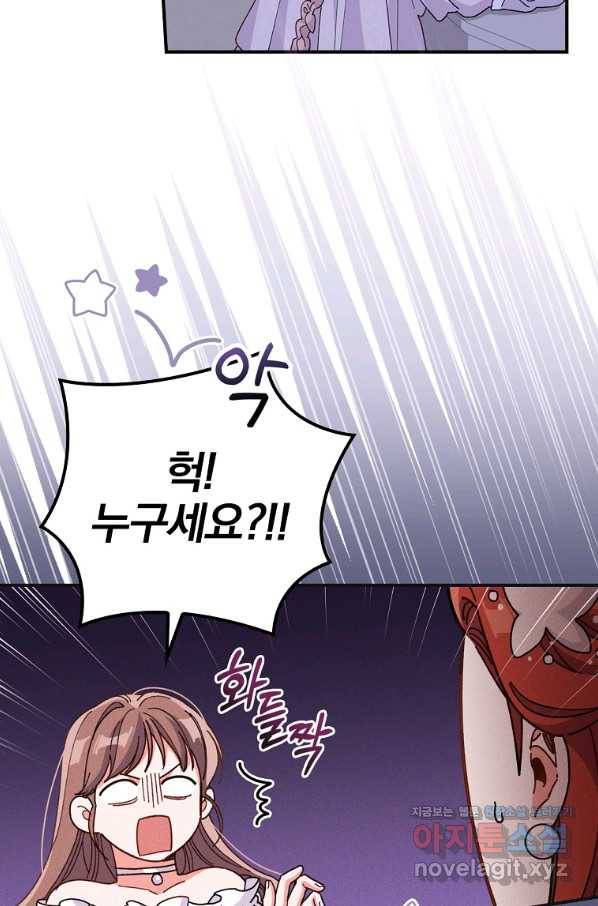 악당의 누나는 오늘도 고통받고 9화 21