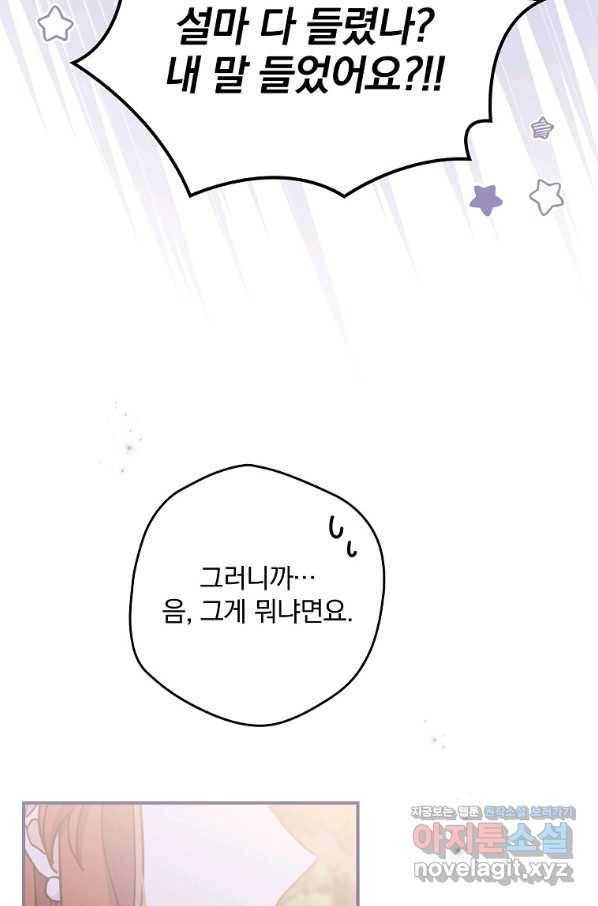 악당의 누나는 오늘도 고통받고 9화 23