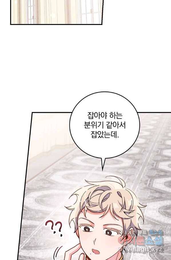 악당의 누나는 오늘도 고통받고 13화 2