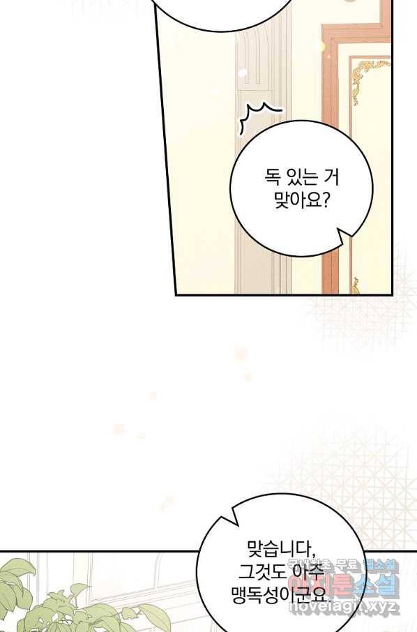 악당의 누나는 오늘도 고통받고 13화 12