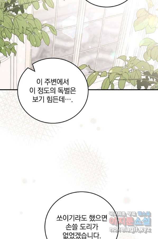 악당의 누나는 오늘도 고통받고 13화 13