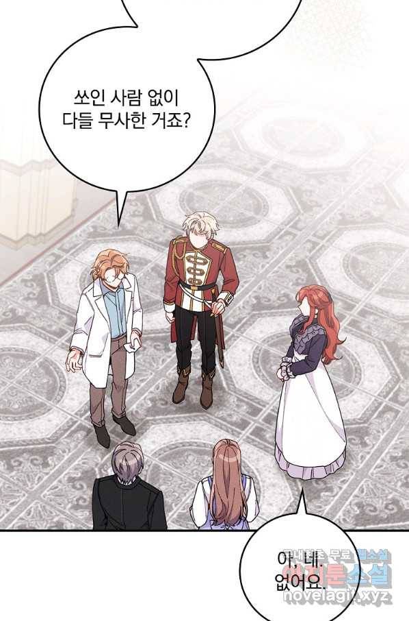 악당의 누나는 오늘도 고통받고 13화 14