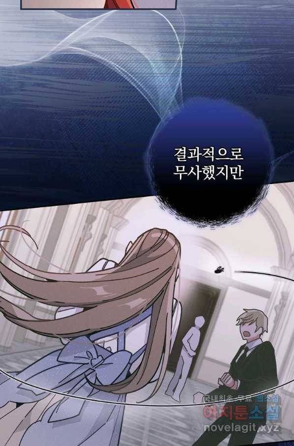 악당의 누나는 오늘도 고통받고 13화 16