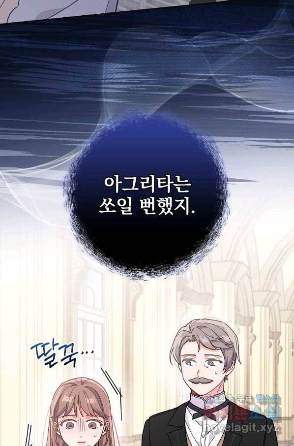 악당의 누나는 오늘도 고통받고 13화 17