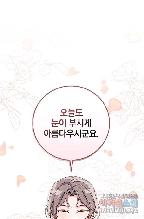 악당의 누나는 오늘도 고통받고 18화 1