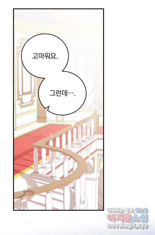 악당의 누나는 오늘도 고통받고 18화 3