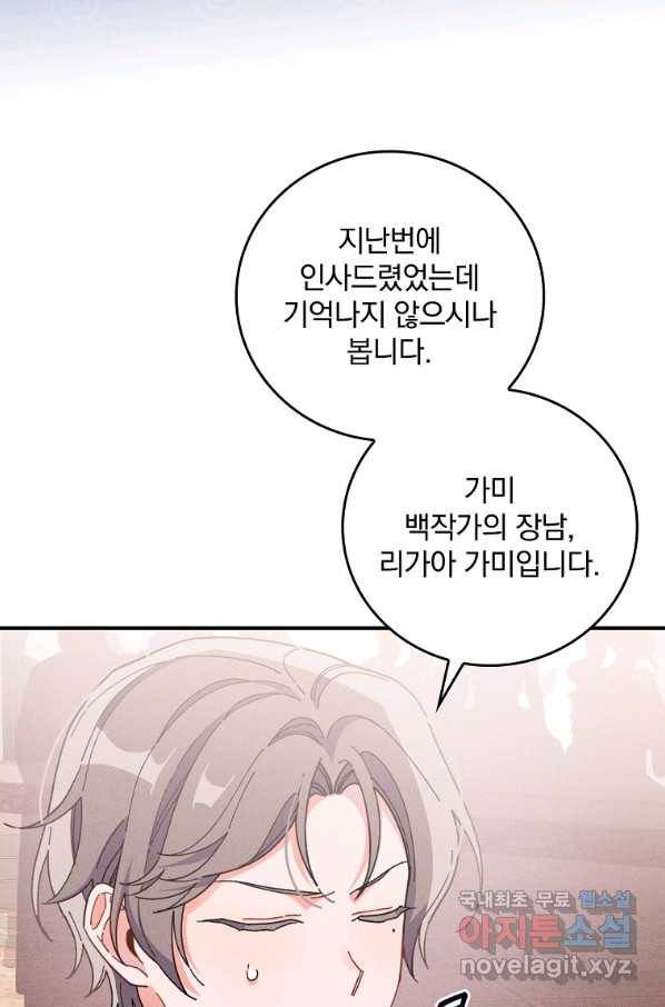 악당의 누나는 오늘도 고통받고 18화 5
