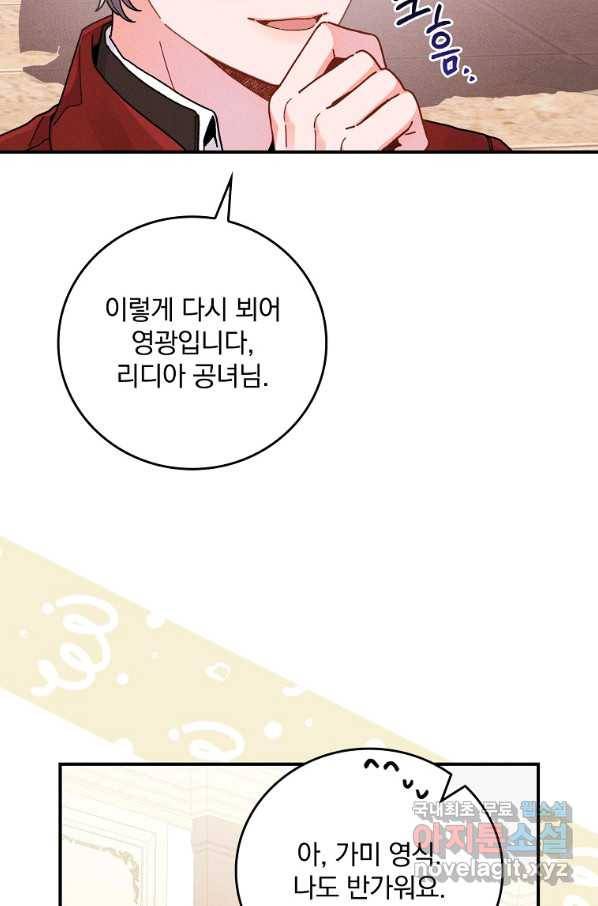 악당의 누나는 오늘도 고통받고 18화 6