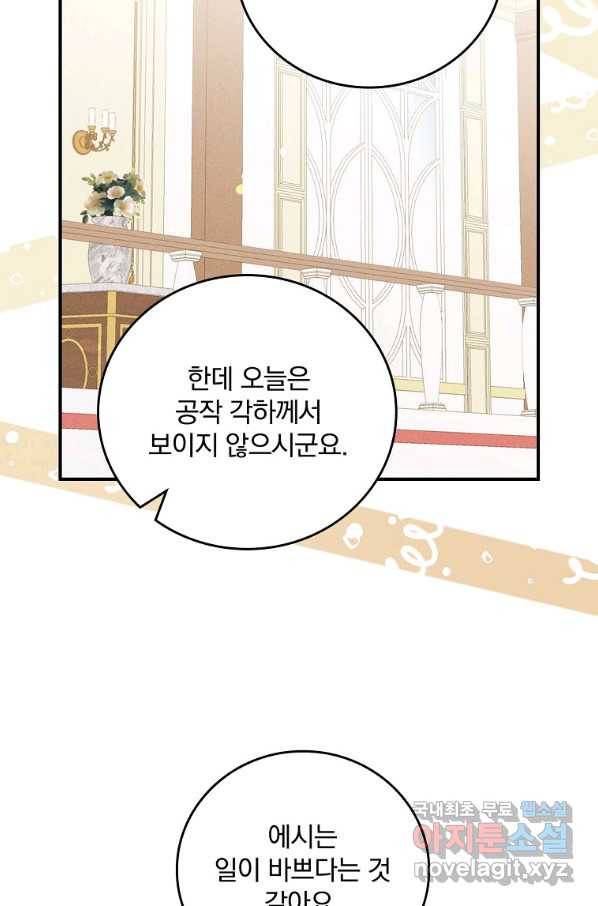 악당의 누나는 오늘도 고통받고 18화 7