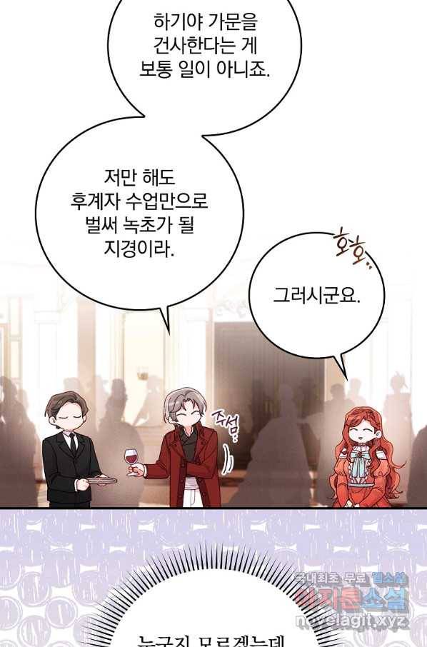 악당의 누나는 오늘도 고통받고 18화 9