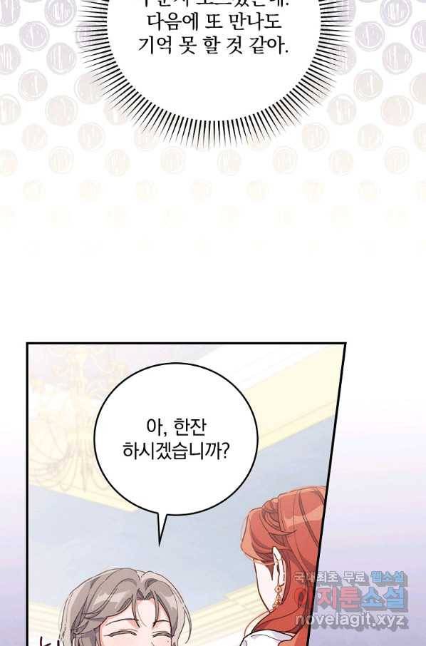 악당의 누나는 오늘도 고통받고 18화 10