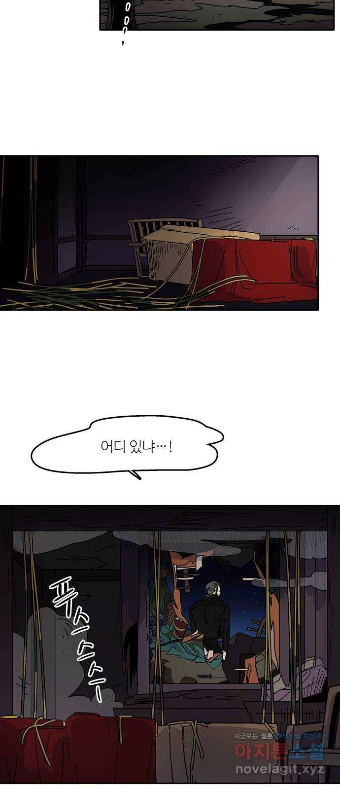 먹지마세요 2부 37화 - 왜 이렇게 보챌까 2