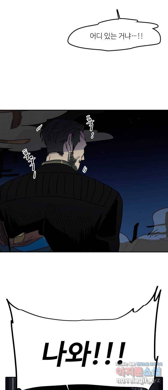 먹지마세요 2부 37화 - 왜 이렇게 보챌까 3