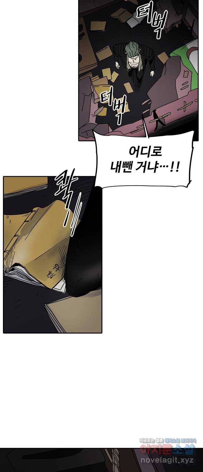 먹지마세요 2부 37화 - 왜 이렇게 보챌까 5