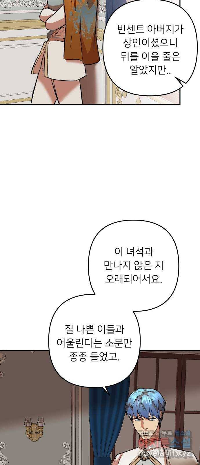 아가사 53화 양들의 울음소리(5) 4