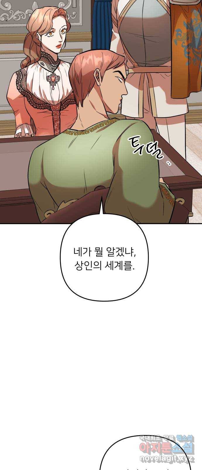 아가사 53화 양들의 울음소리(5) 5