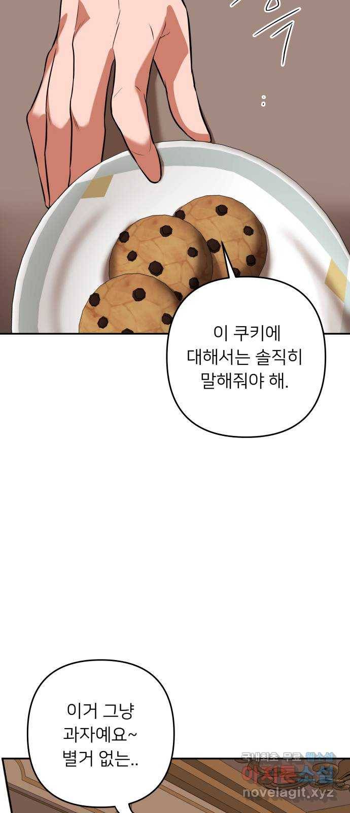 아가사 53화 양들의 울음소리(5) 8