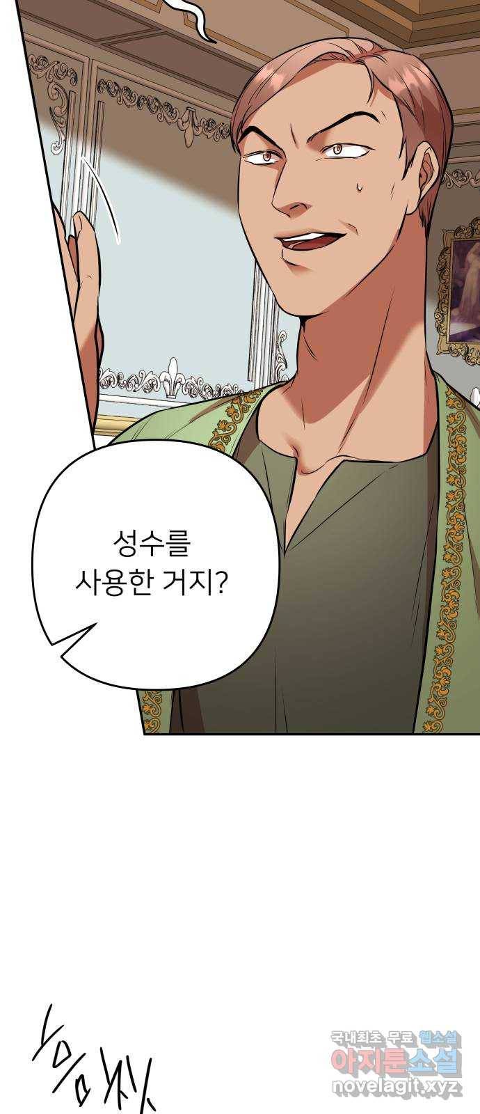 아가사 53화 양들의 울음소리(5) 9