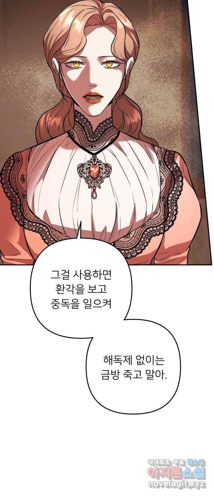 아가사 53화 양들의 울음소리(5) 11