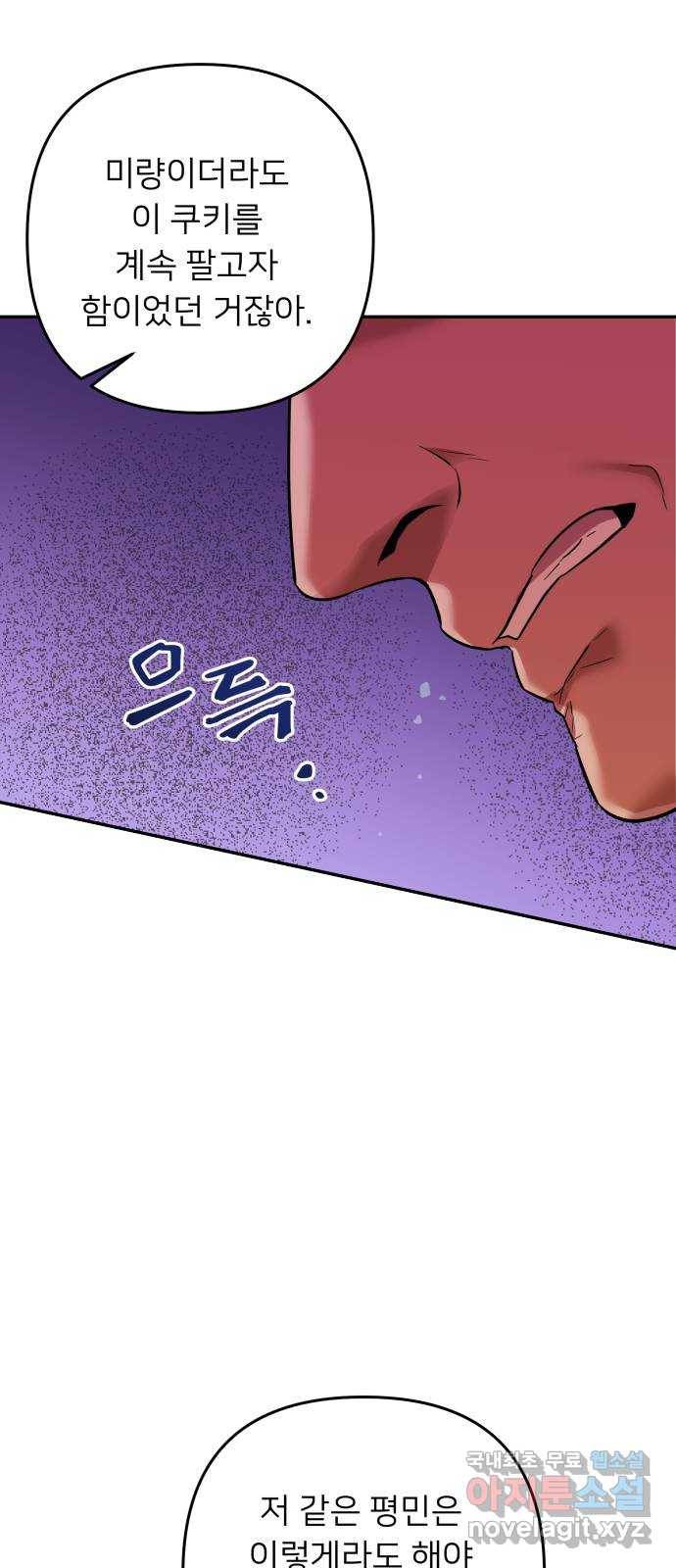 아가사 53화 양들의 울음소리(5) 12