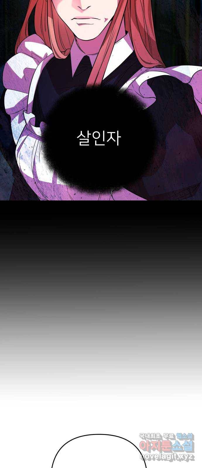 아가사 53화 양들의 울음소리(5) 20
