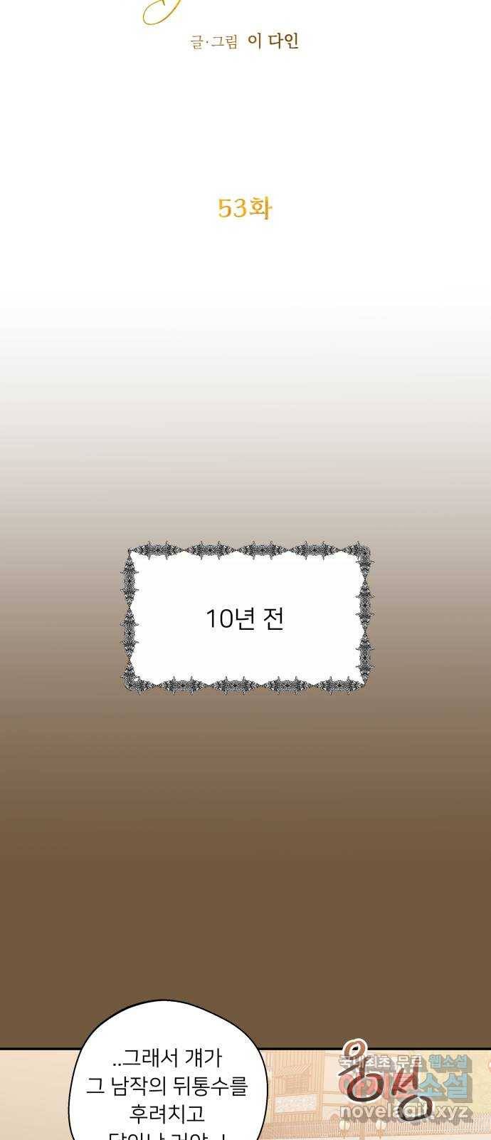 아가사 53화 양들의 울음소리(5) 25