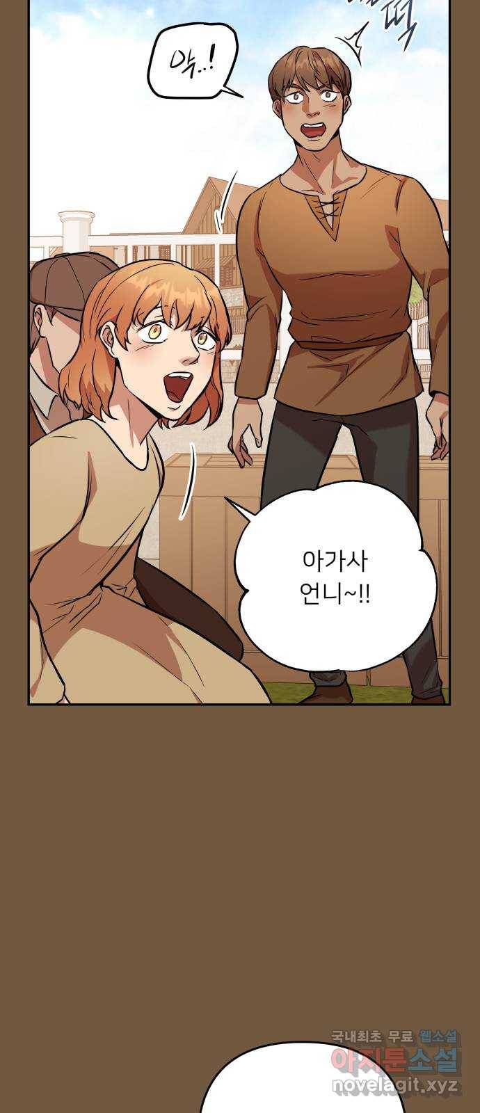 아가사 53화 양들의 울음소리(5) 27
