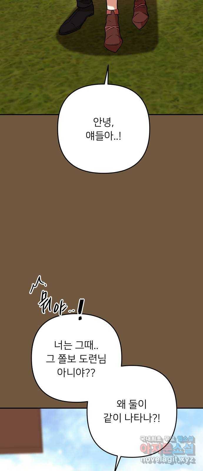 아가사 53화 양들의 울음소리(5) 29