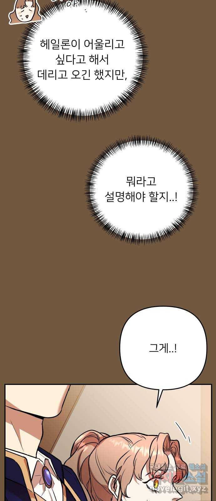 아가사 53화 양들의 울음소리(5) 31