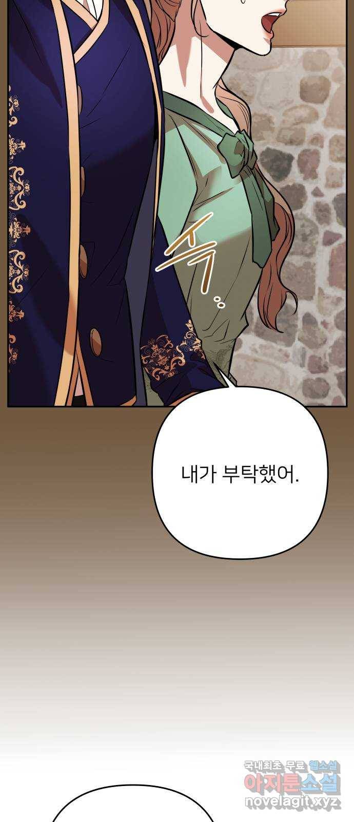 아가사 53화 양들의 울음소리(5) 32